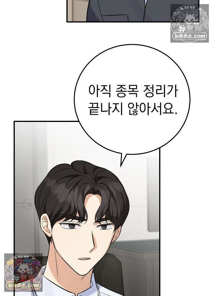 말단 사원이 너무 유능함 8화 17