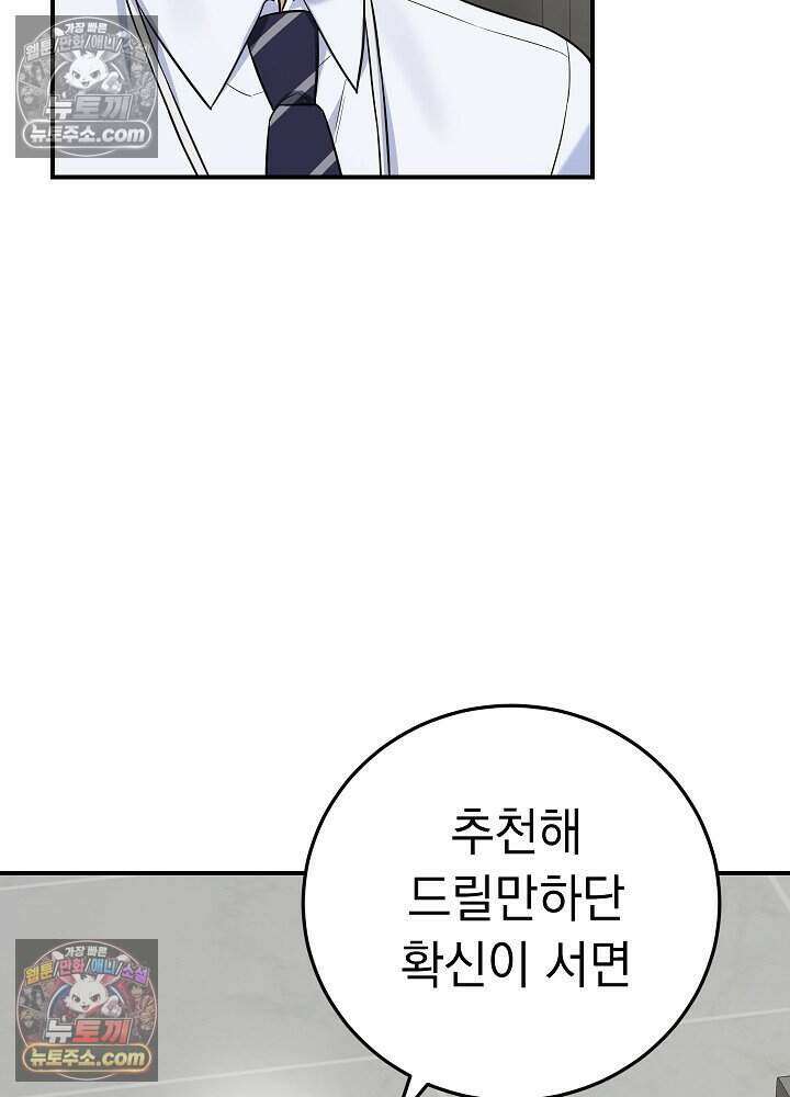 말단 사원이 너무 유능함 8화 18