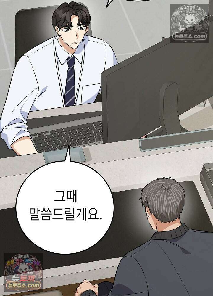 말단 사원이 너무 유능함 8화 19
