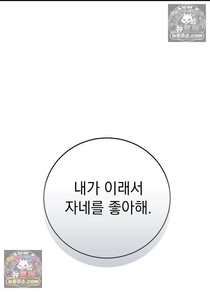 말단 사원이 너무 유능함 8화 22