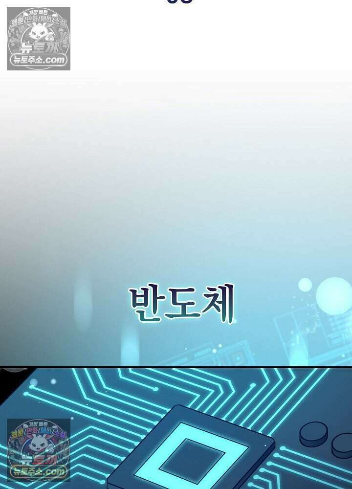 말단 사원이 너무 유능함 8화 24