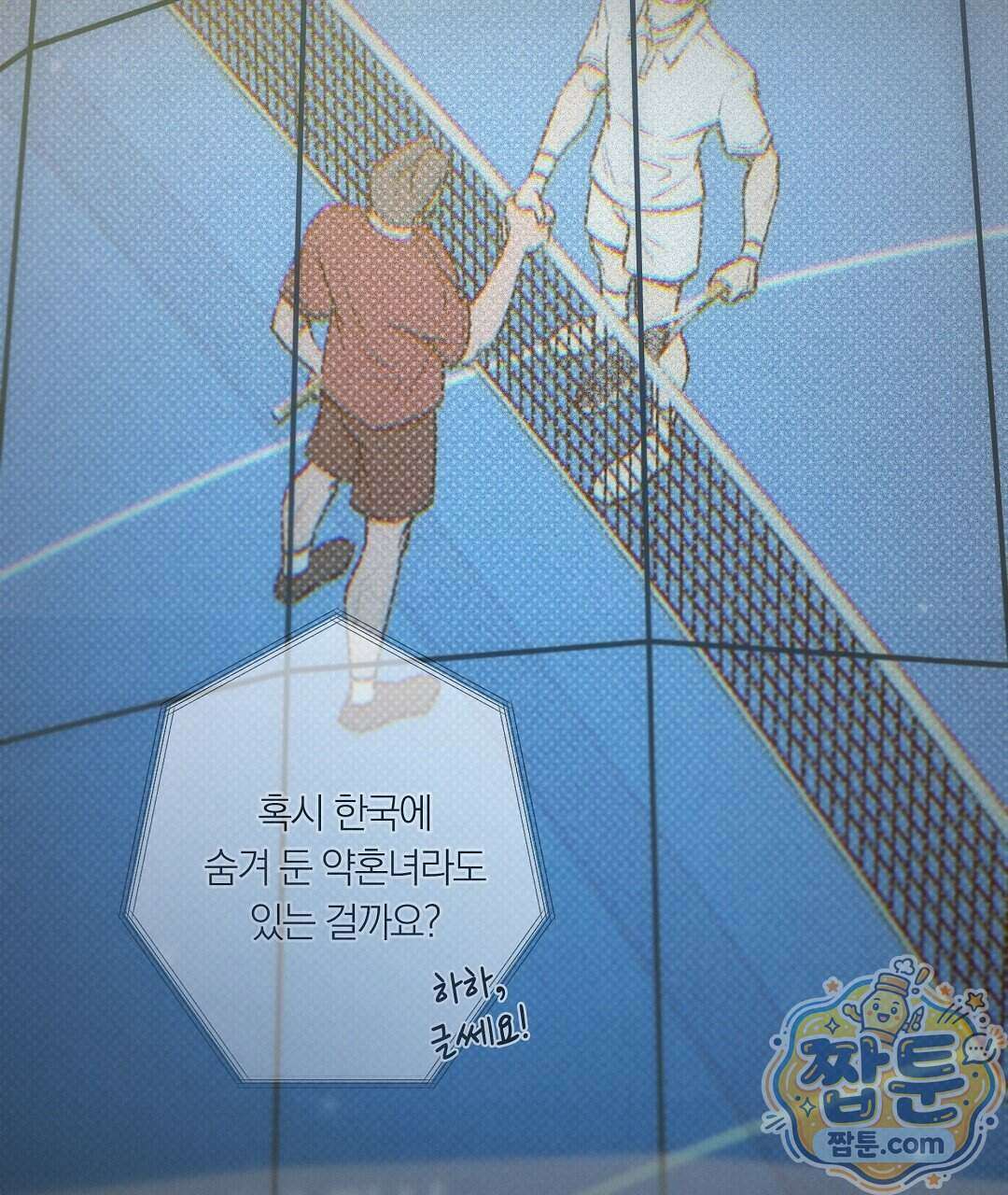노우 마이 네임(Know My Name) 1화 25