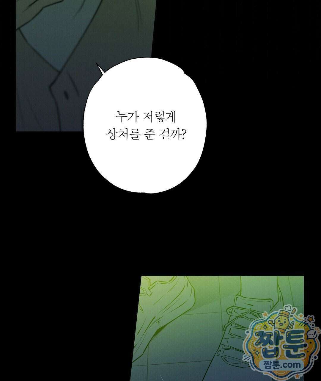 노우 마이 네임(Know My Name) 1화 61