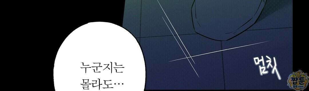 노우 마이 네임(Know My Name) 1화 62