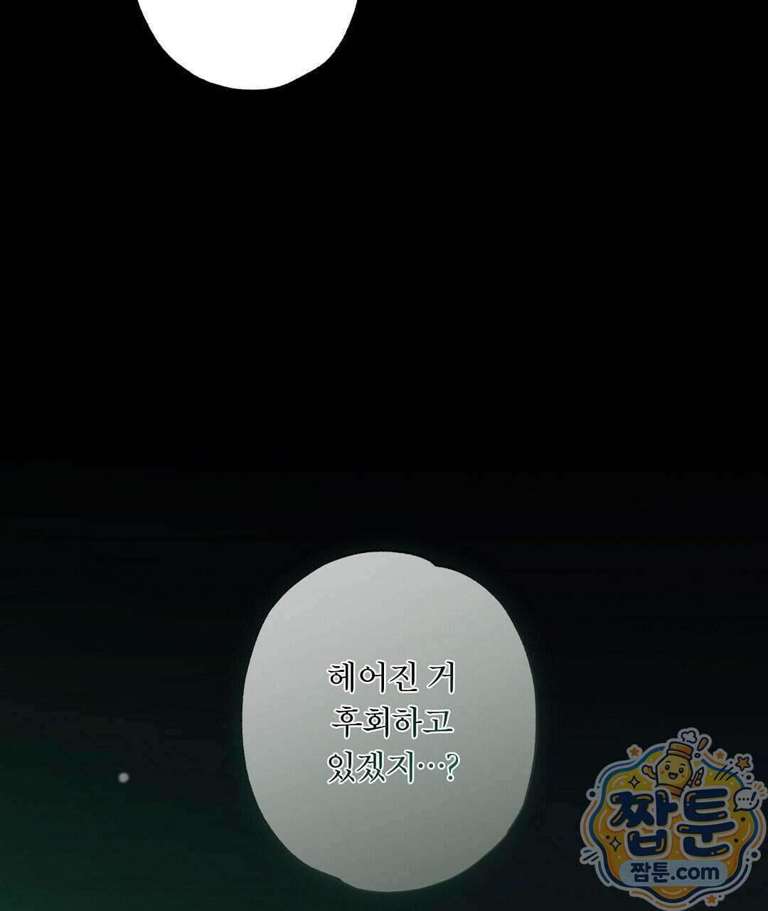 노우 마이 네임(Know My Name) 1화 63