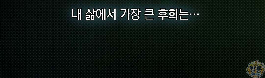 노우 마이 네임(Know My Name) 1화 82