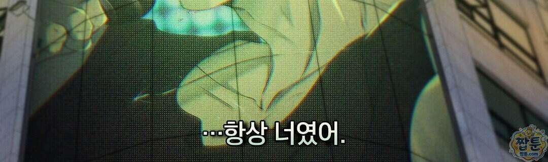 노우 마이 네임(Know My Name) 1화 86