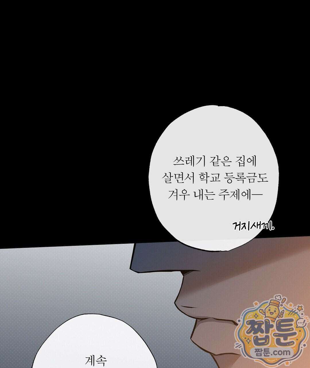 노우 마이 네임(Know My Name) 1화 119