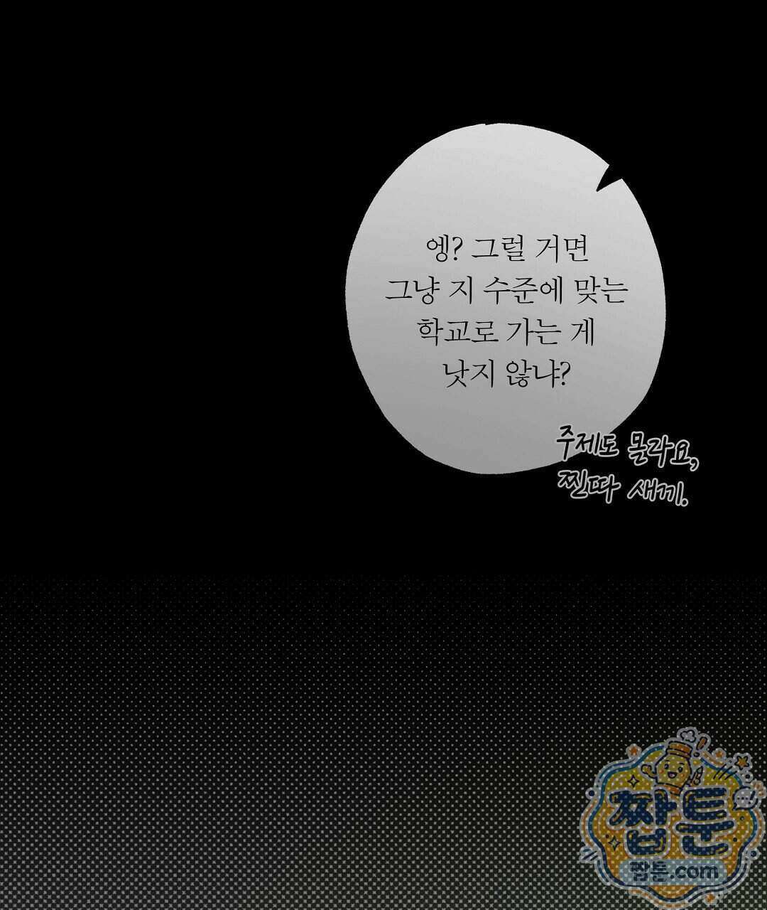 노우 마이 네임(Know My Name) 1화 121