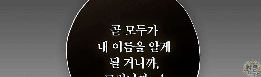 노우 마이 네임(Know My Name) 1화 208