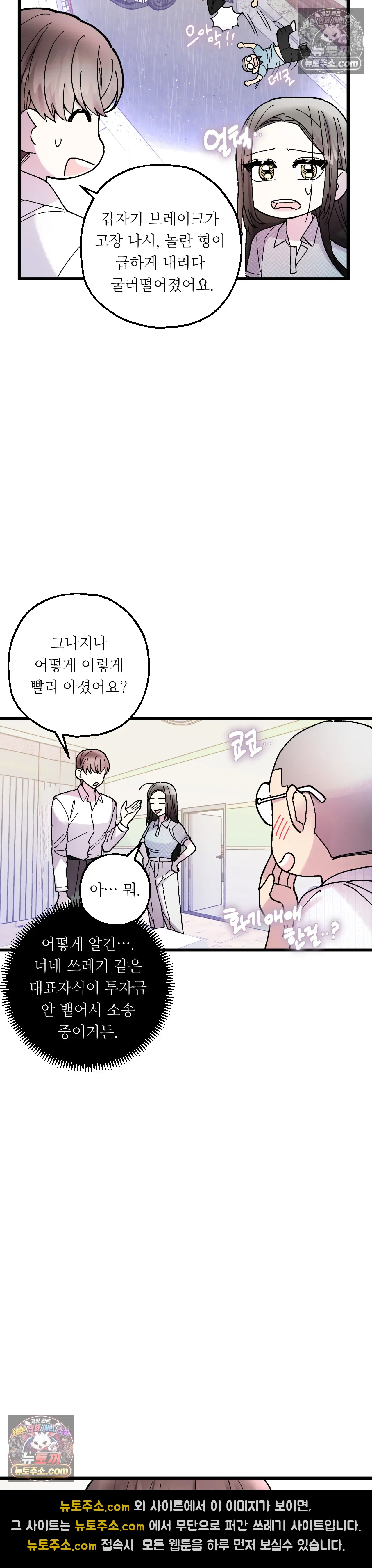 킬링 미 25화 8