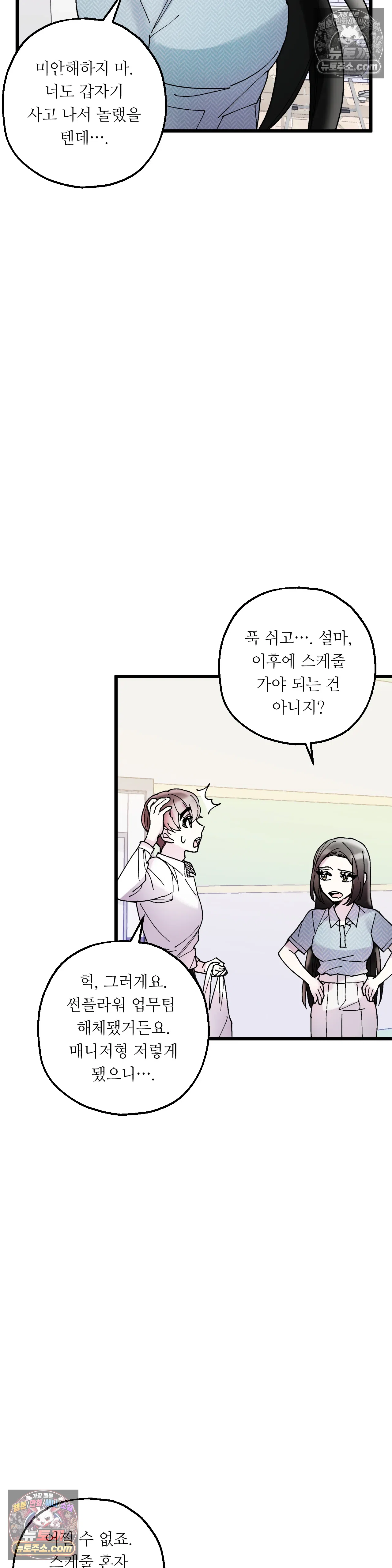 킬링 미 25화 12
