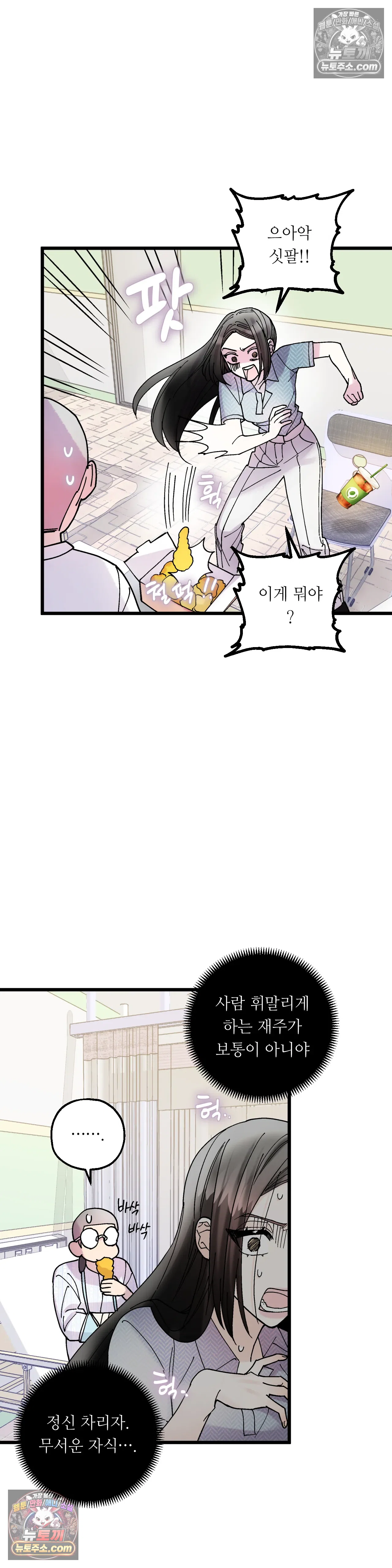 킬링 미 25화 14