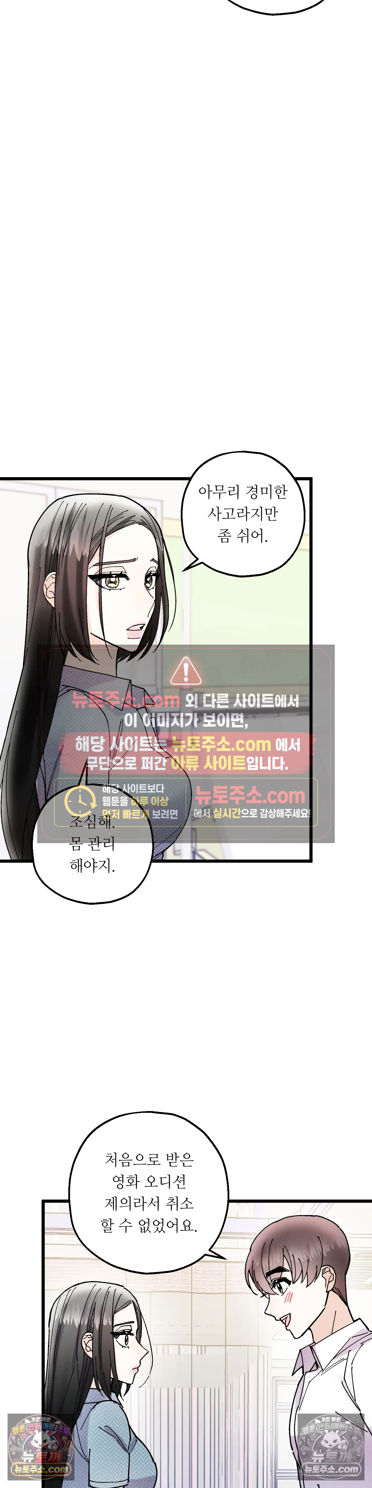 킬링 미 25화 16