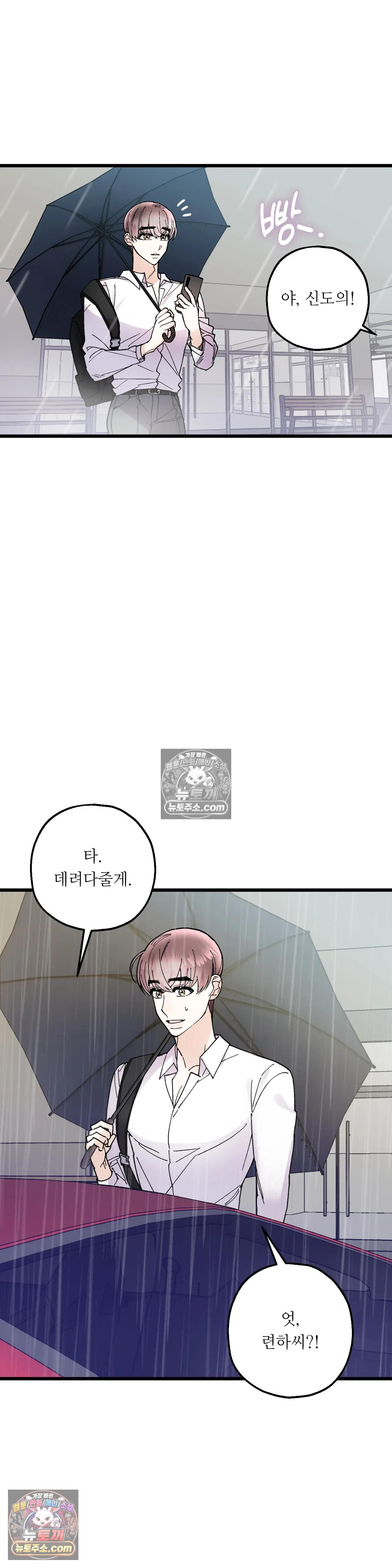 킬링 미 25화 21