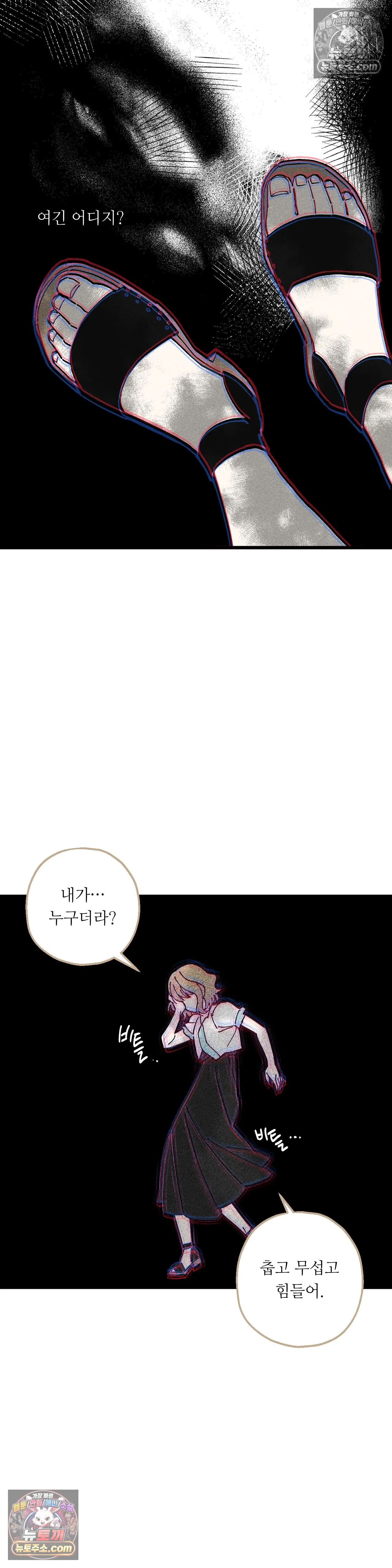 킬링 미 25화 24