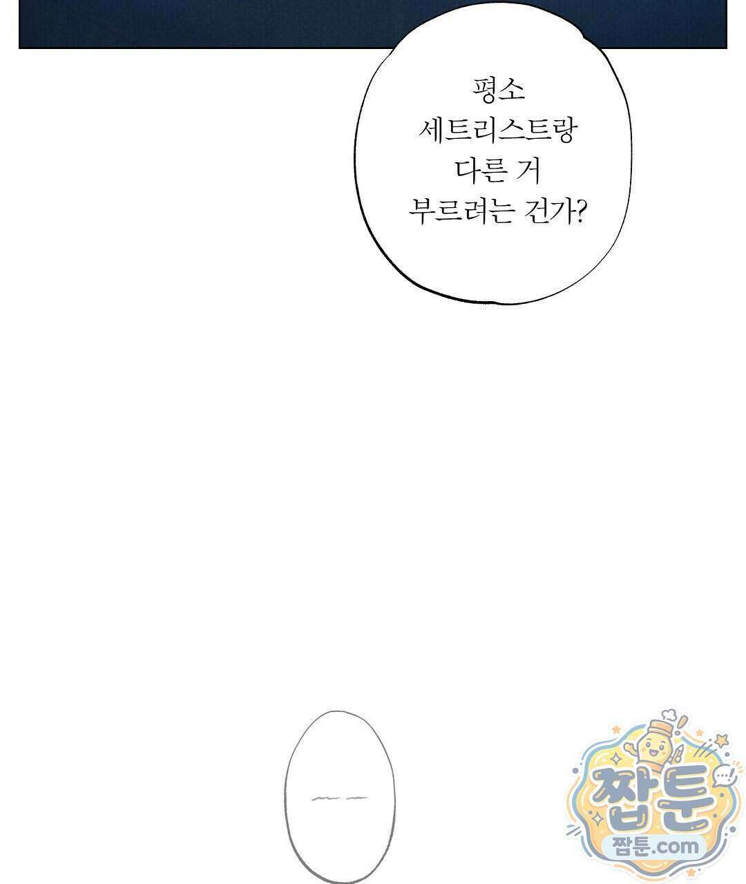 노우 마이 네임(Know My Name) 6화 11