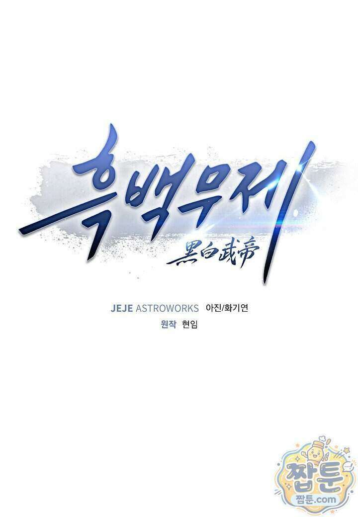 흑백무제 62화 1