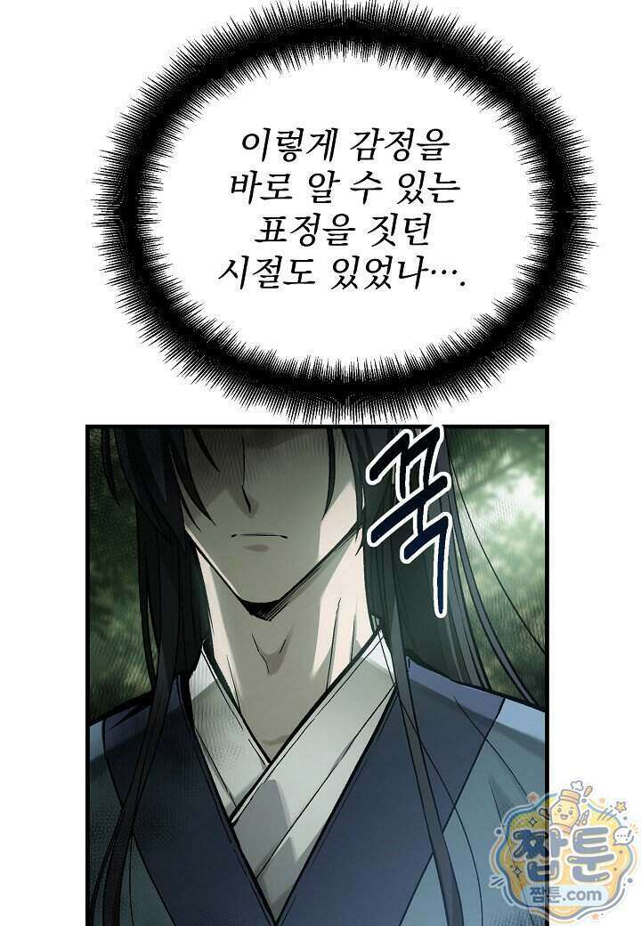 흑백무제 62화 10