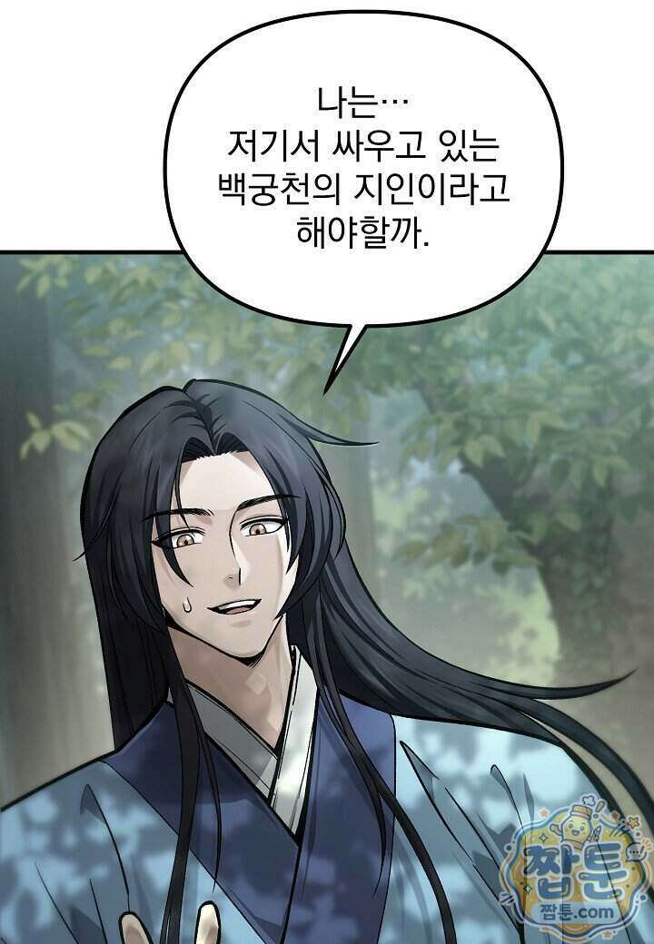 흑백무제 62화 18