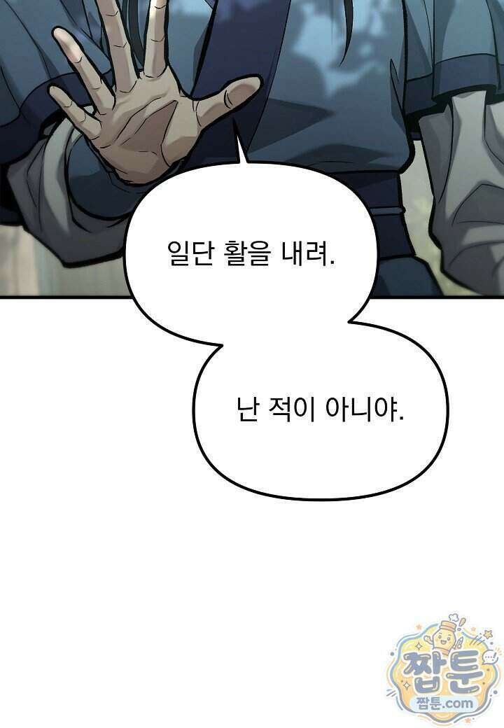 흑백무제 62화 19