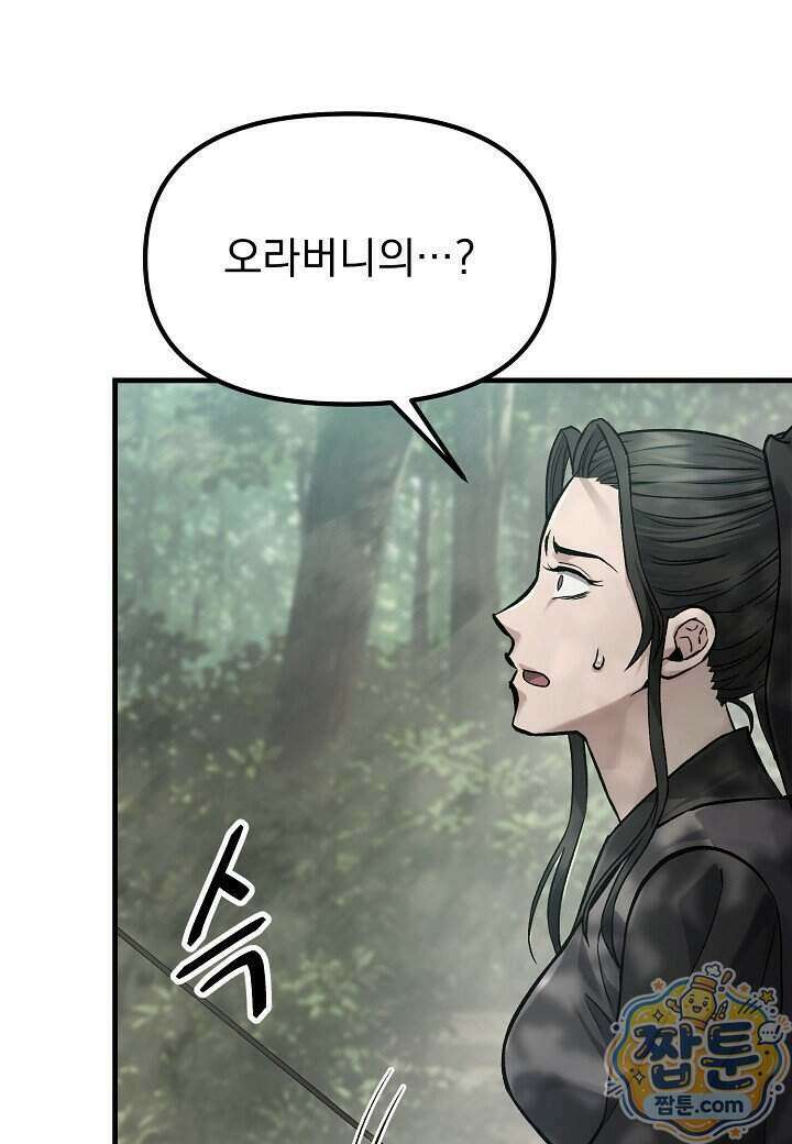 흑백무제 62화 20