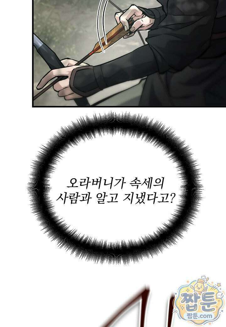 흑백무제 62화 21