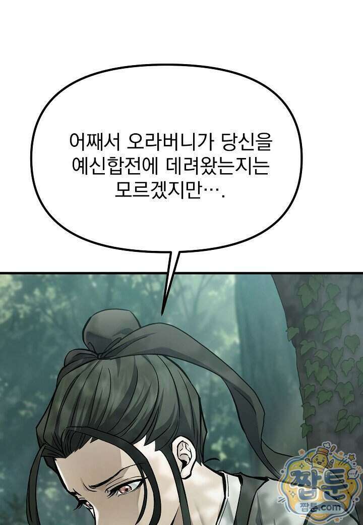 흑백무제 62화 23