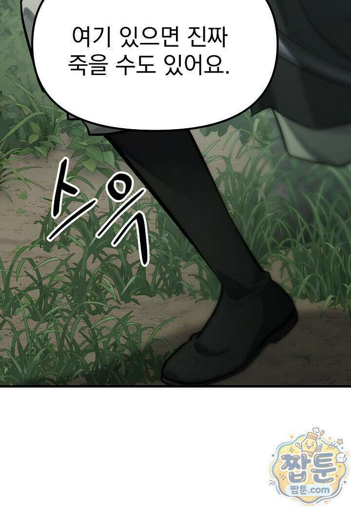 흑백무제 62화 25