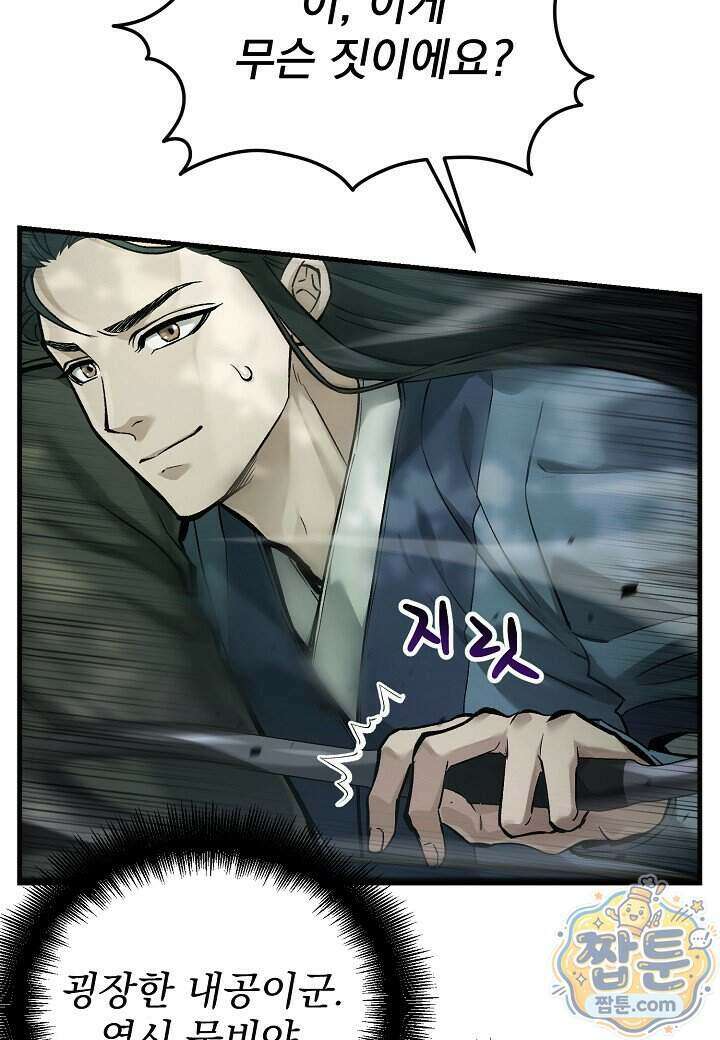 흑백무제 62화 42
