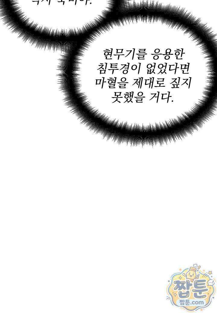 흑백무제 62화 43