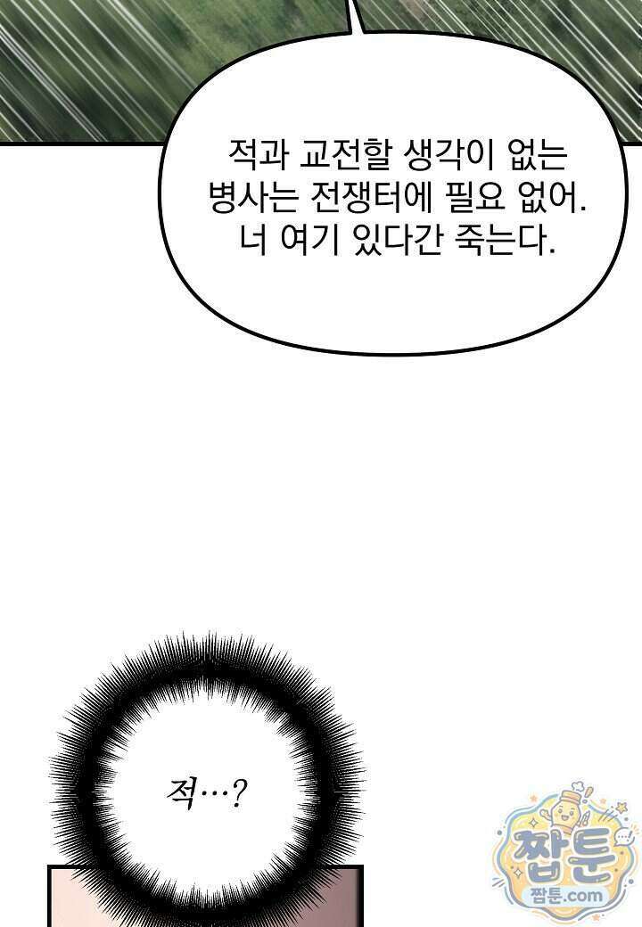 흑백무제 62화 45