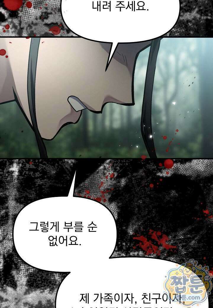 흑백무제 62화 52