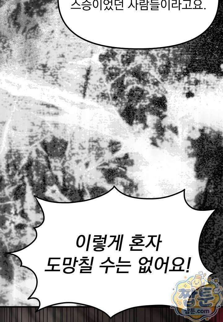 흑백무제 62화 53