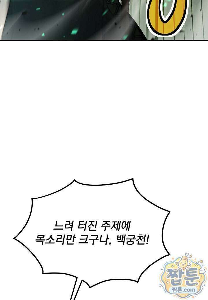 흑백무제 62화 70