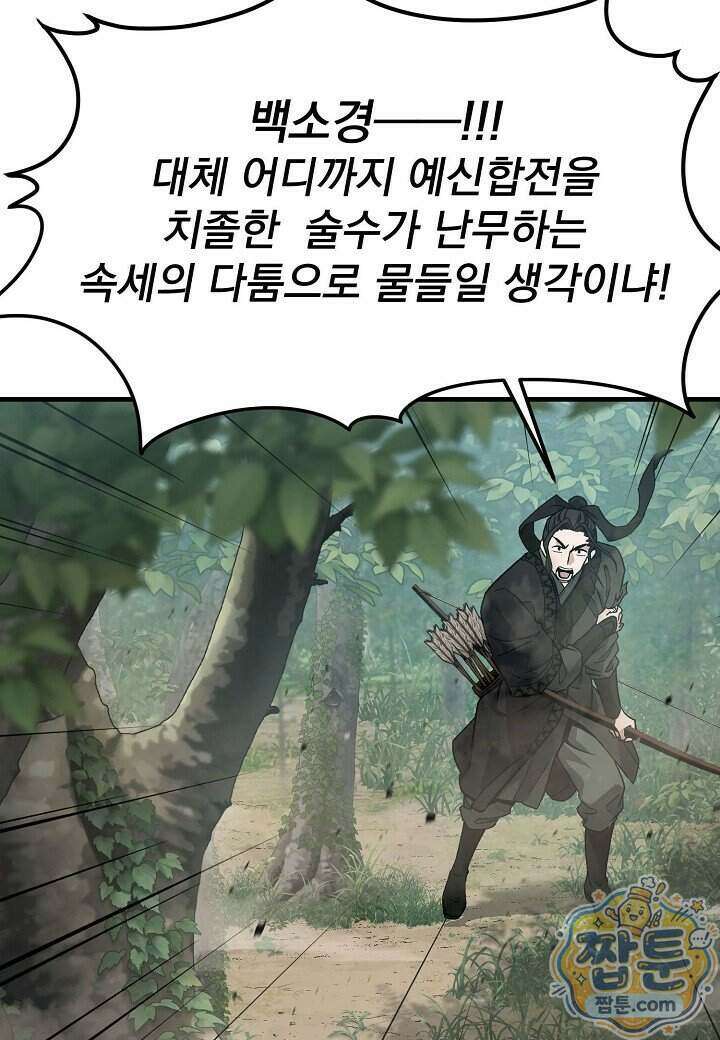 흑백무제 62화 82