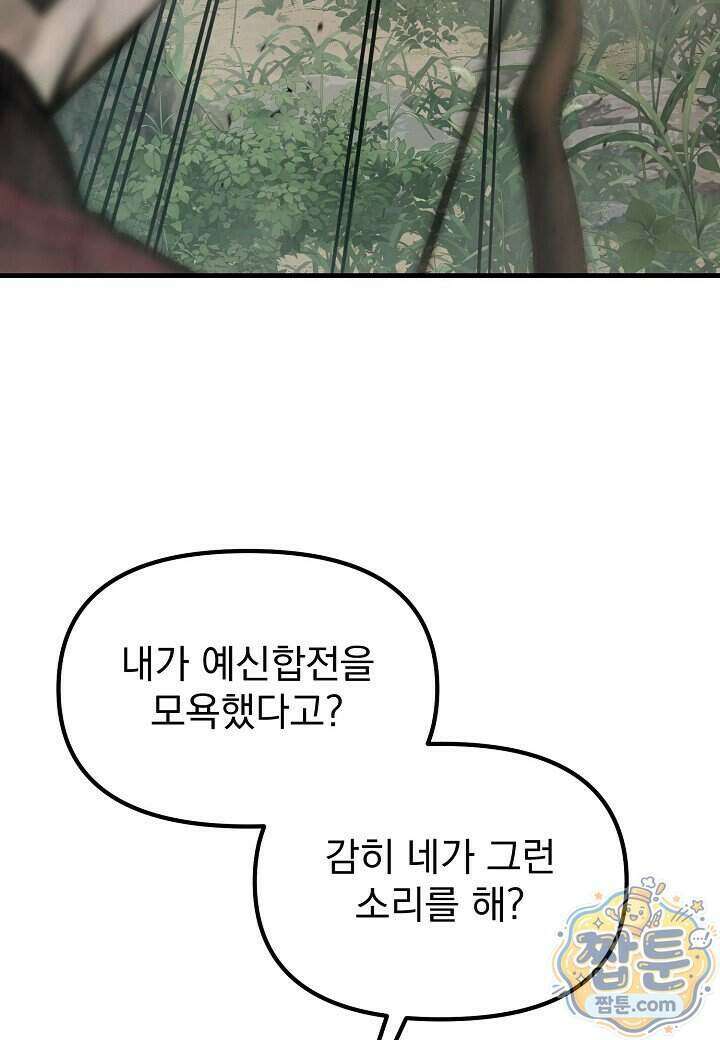 흑백무제 62화 84