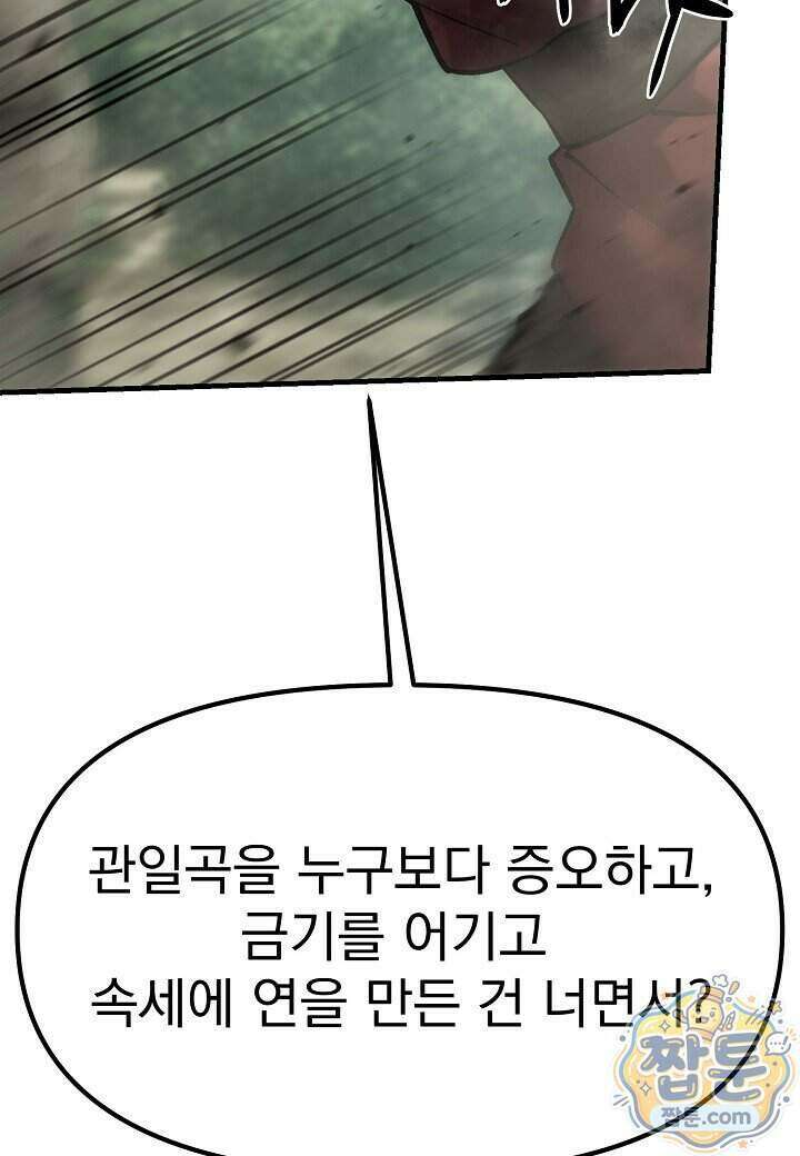 흑백무제 62화 86