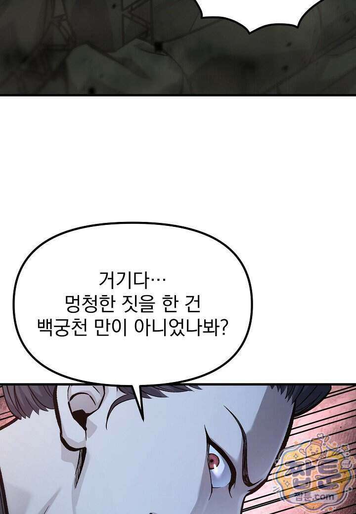 흑백무제 62화 88