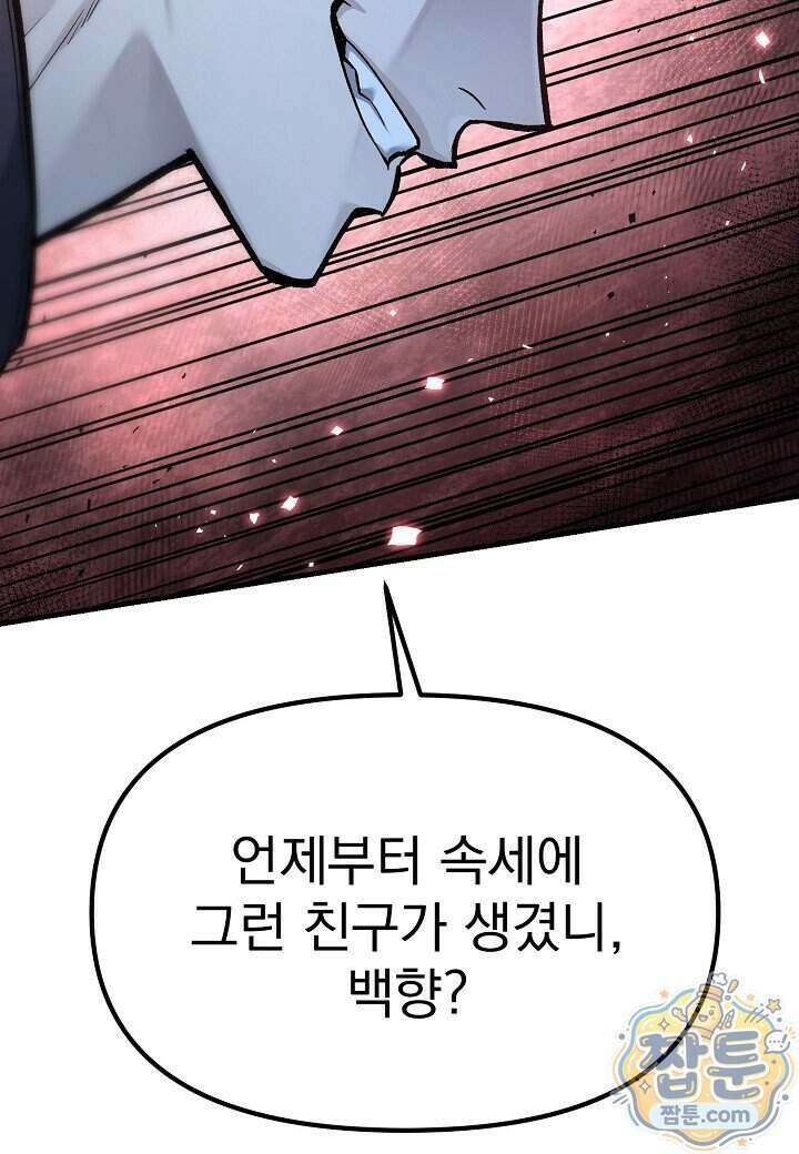 흑백무제 62화 89