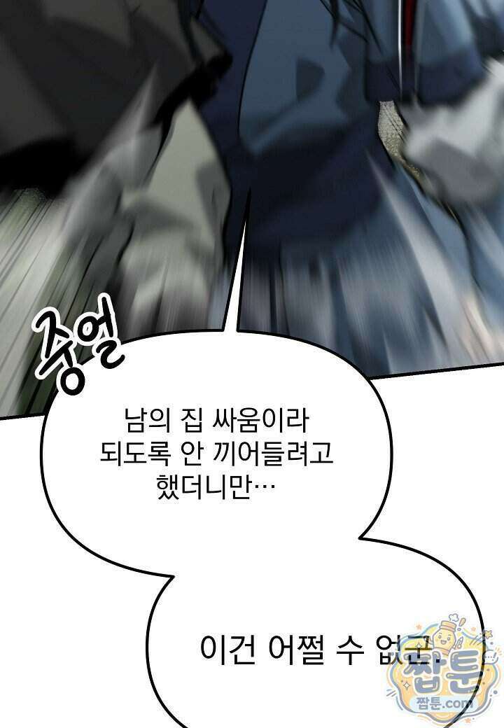 흑백무제 62화 96