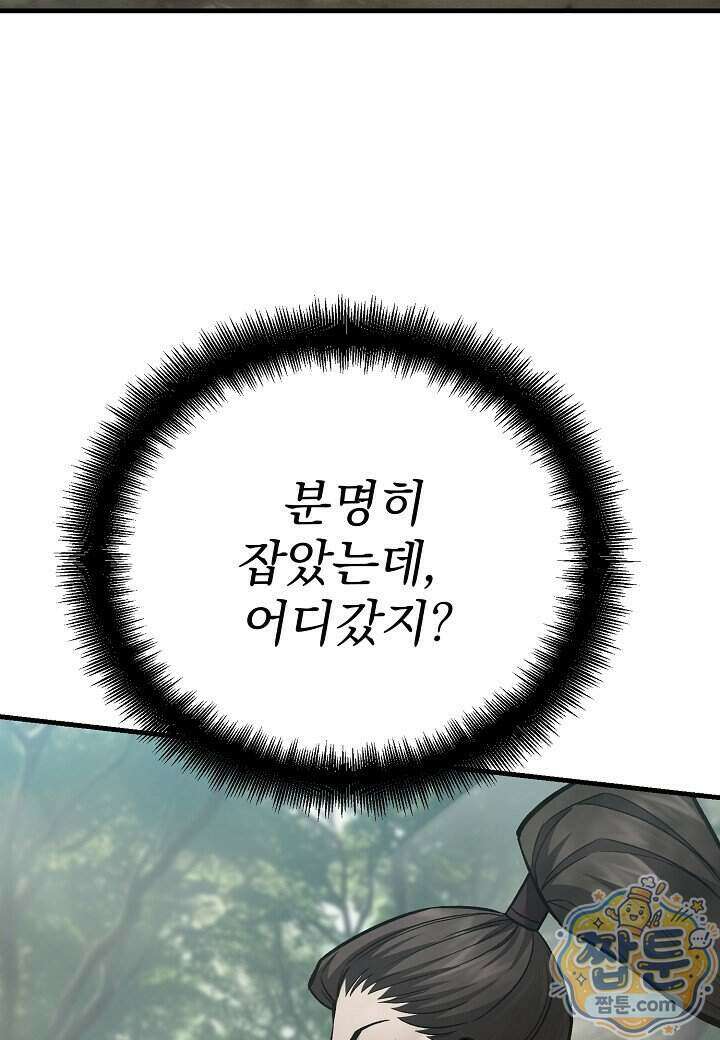 흑백무제 62화 100