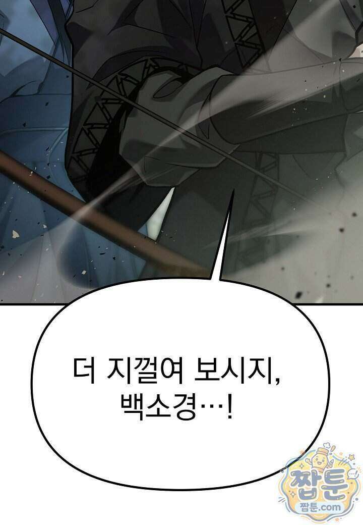 흑백무제 62화 131