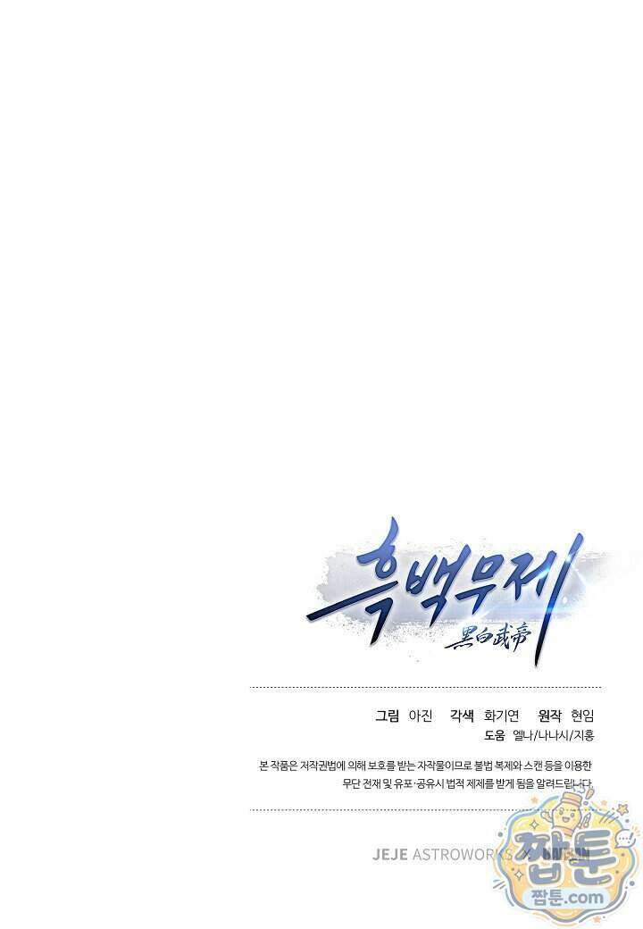 흑백무제 62화 132
