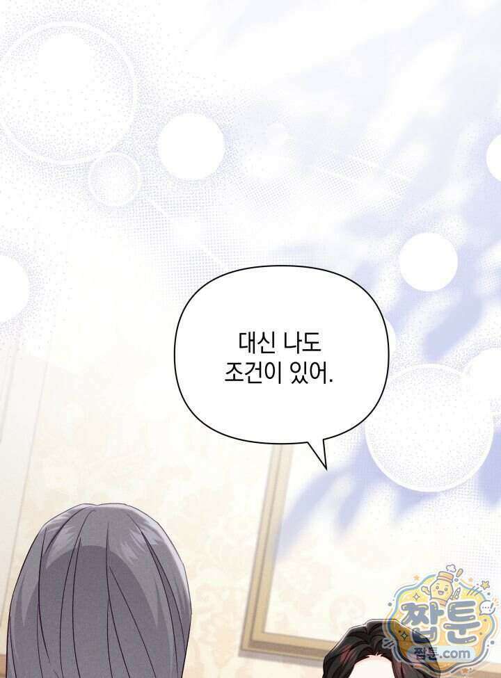 악녀는 로판을 연출한다 37화 1