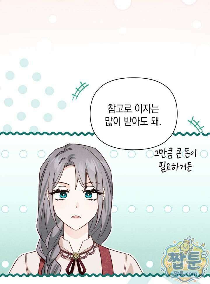 악녀는 로판을 연출한다 37화 4
