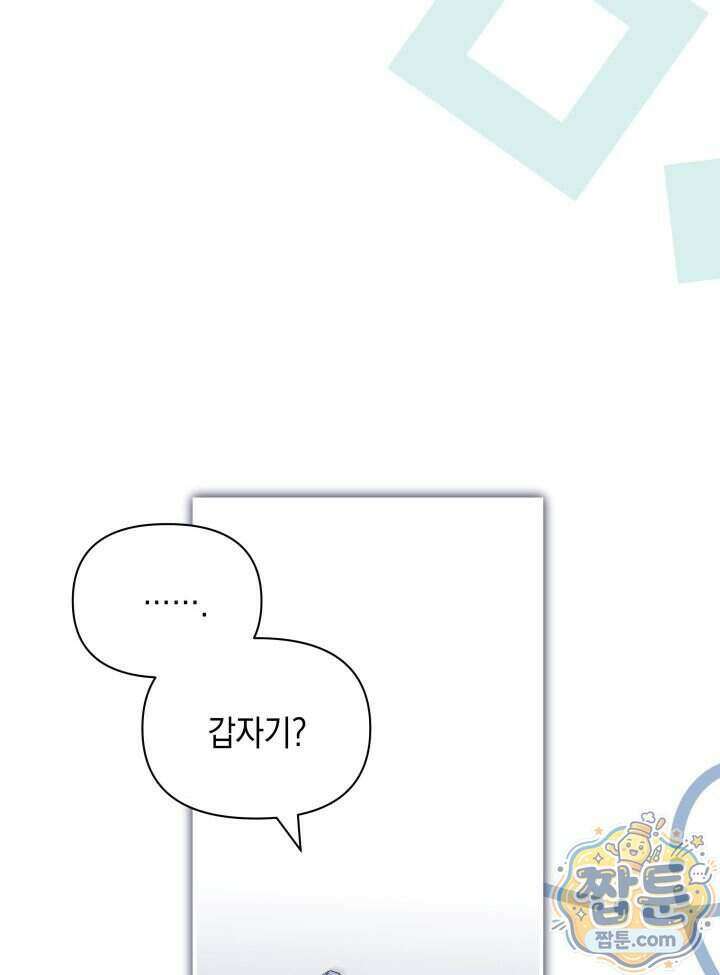 악녀는 로판을 연출한다 37화 5