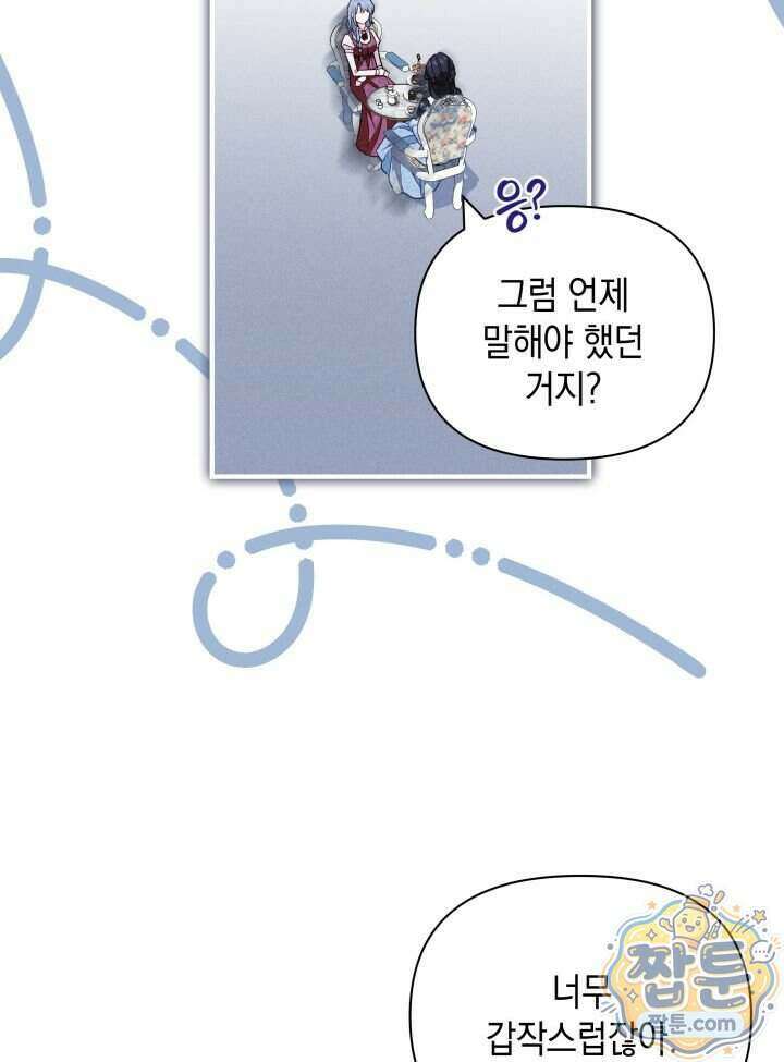 악녀는 로판을 연출한다 37화 6