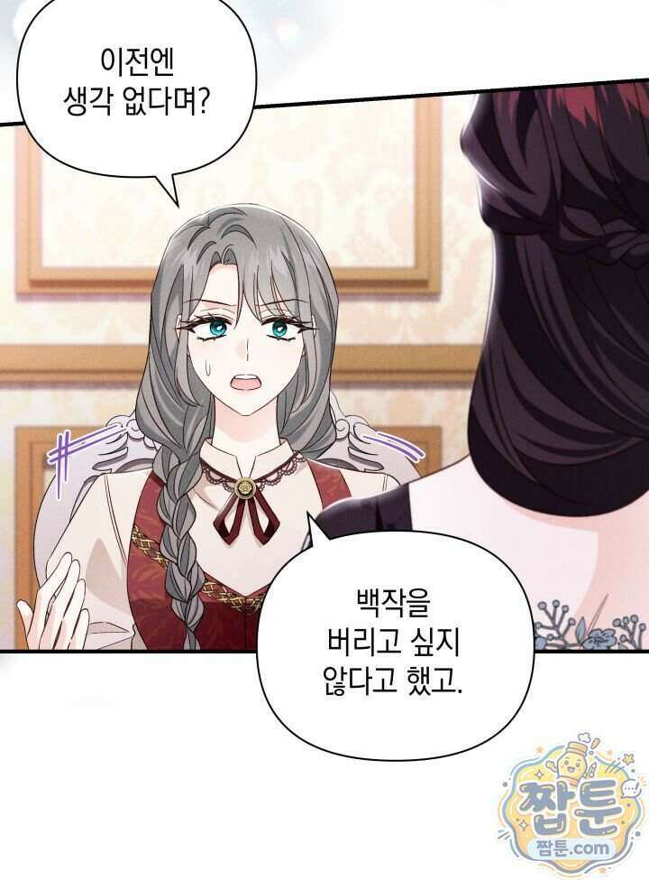 악녀는 로판을 연출한다 37화 11