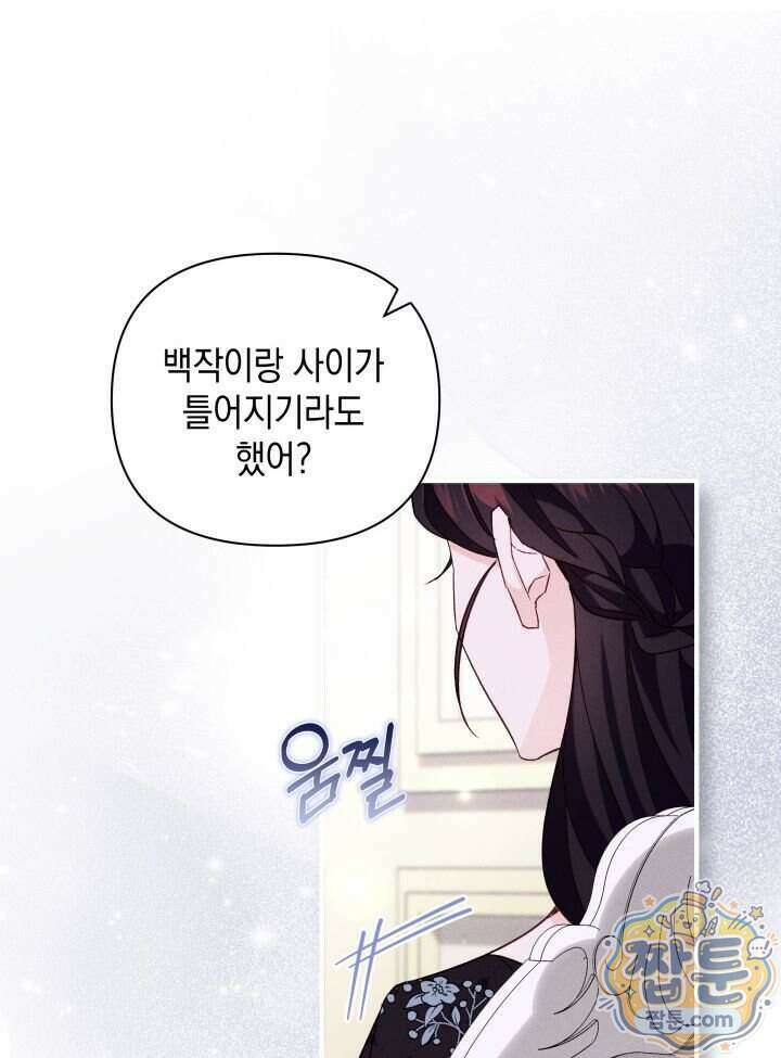 악녀는 로판을 연출한다 37화 12